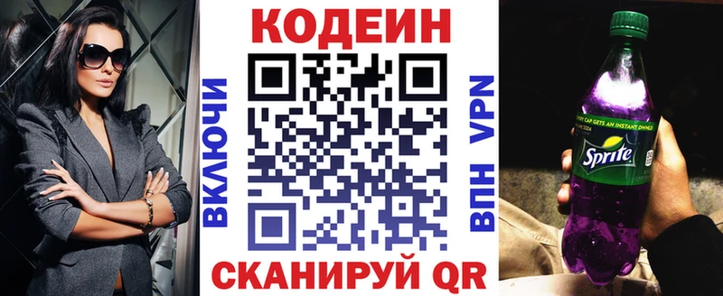 Codein напиток Lean (лин)  Купить где  Северодвинск 